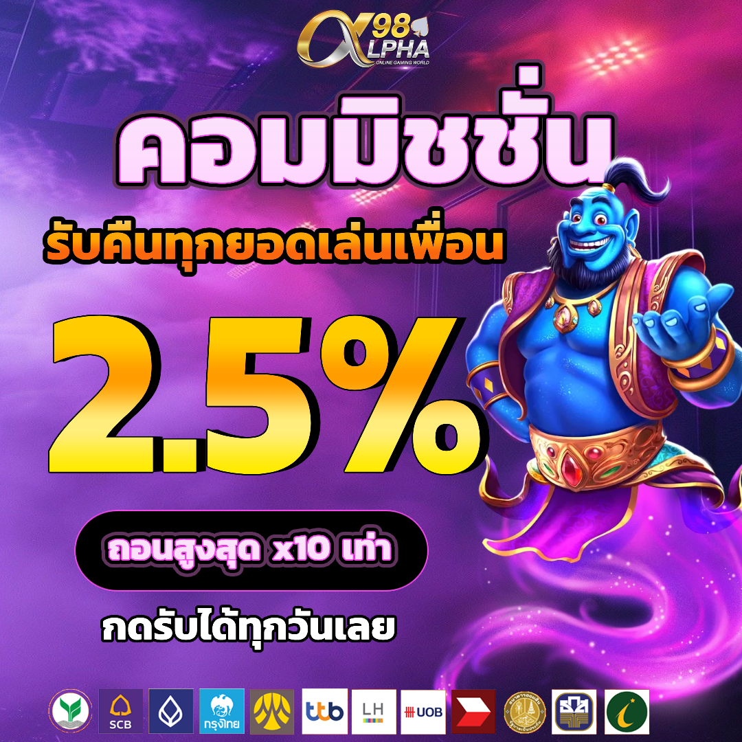 alpha 98 เว็บตรง