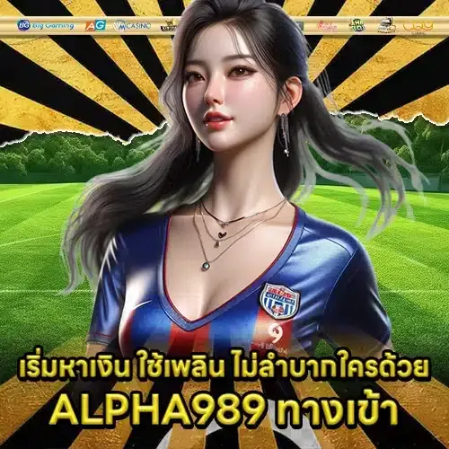 ALPHA 989 online