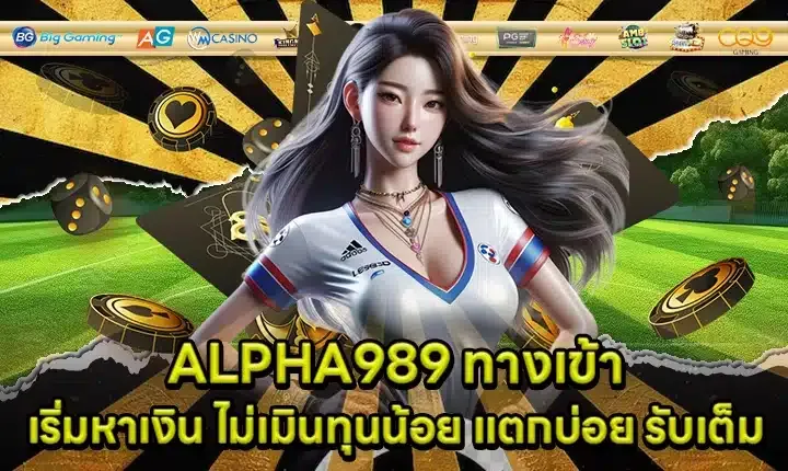 ALPHA989